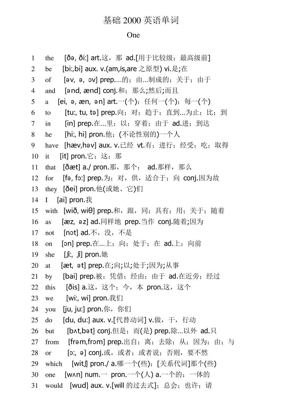 基础2000词汇英语_第1页