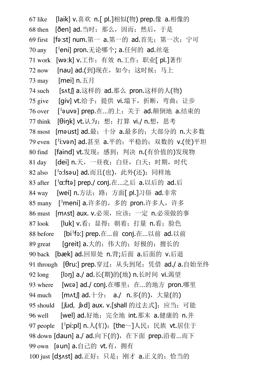 基础2000词汇英语_第3页