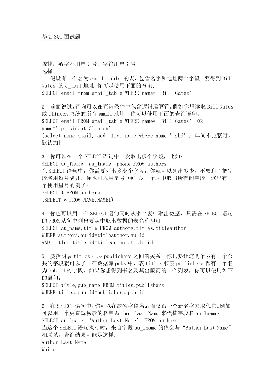 基础SQL面试题_第1页