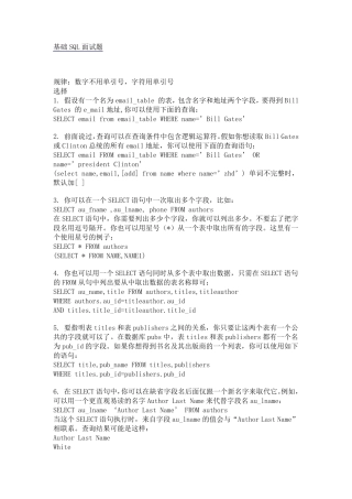 基础SQL面试题