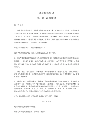 基础乐理知识(适用于钢琴初学者)