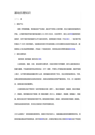 基础乐理知识