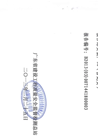 基桩钻芯法实验检测报告36页