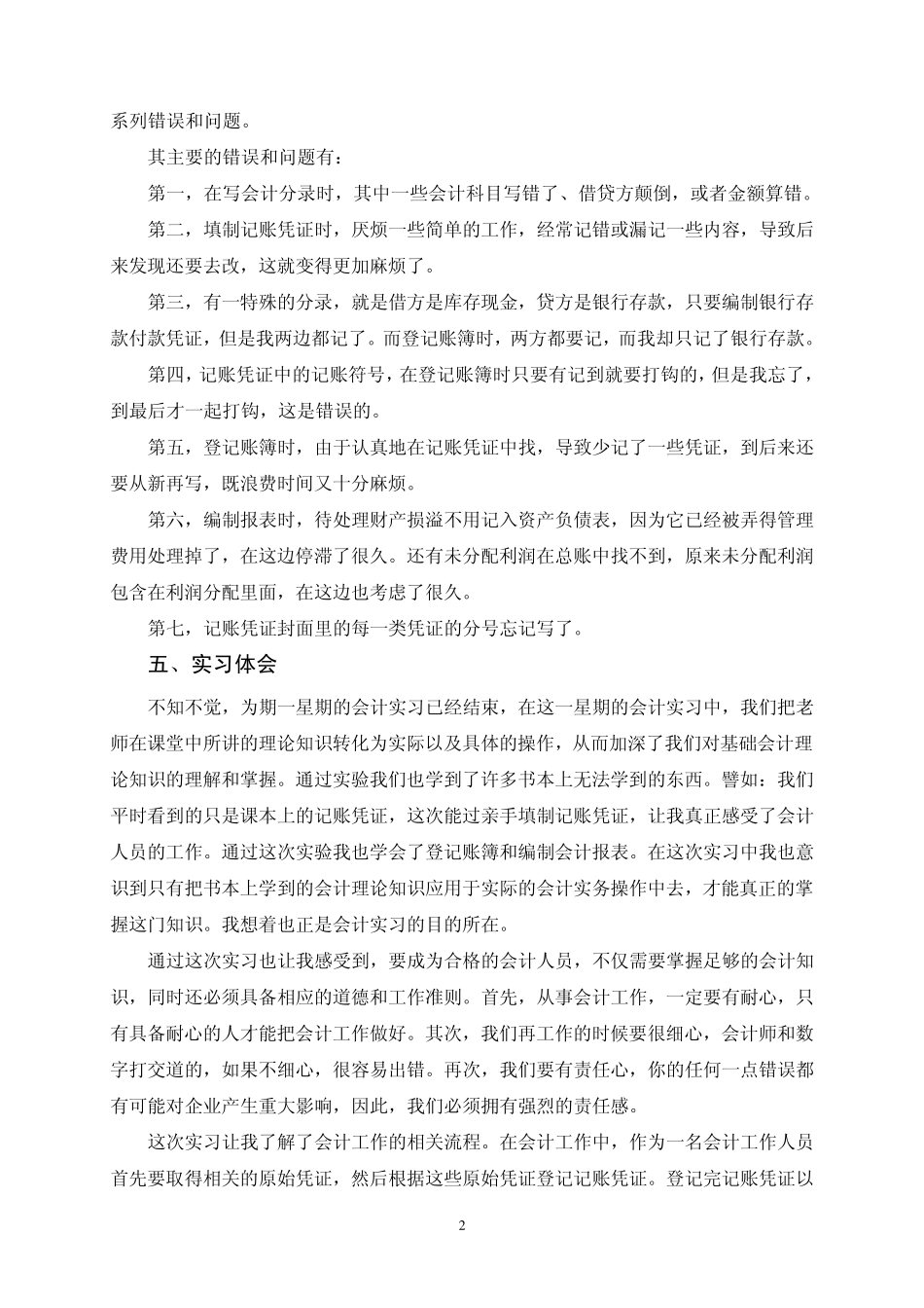 基础会计》实习报告及实习日记_第3页