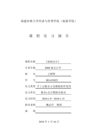 基础会计》实习报告及实习日记
