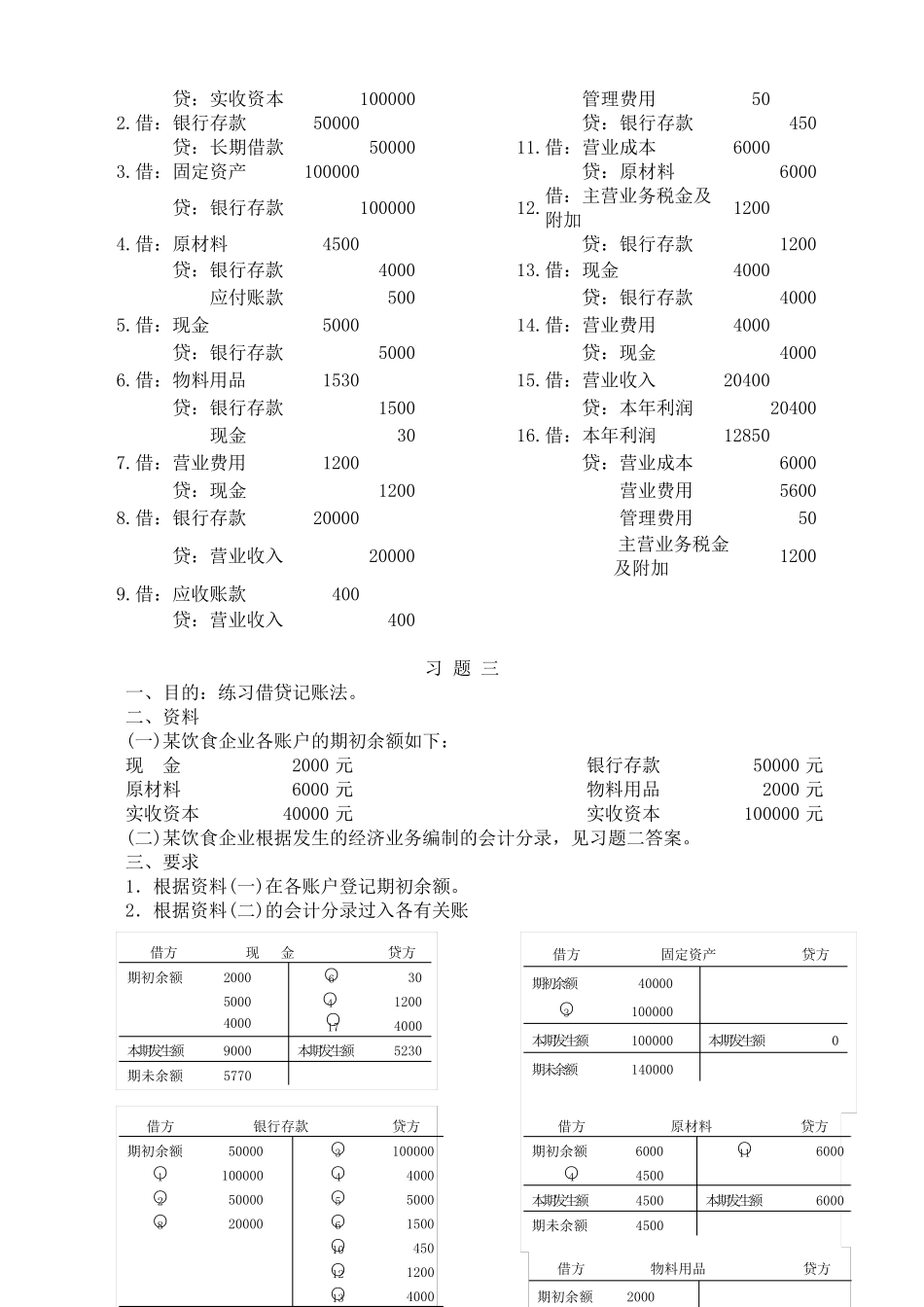 基础会计一形成性考核册参考答案_第2页