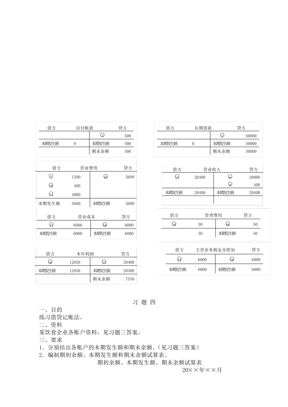 基础会计一形成性考核册参考答案_第3页