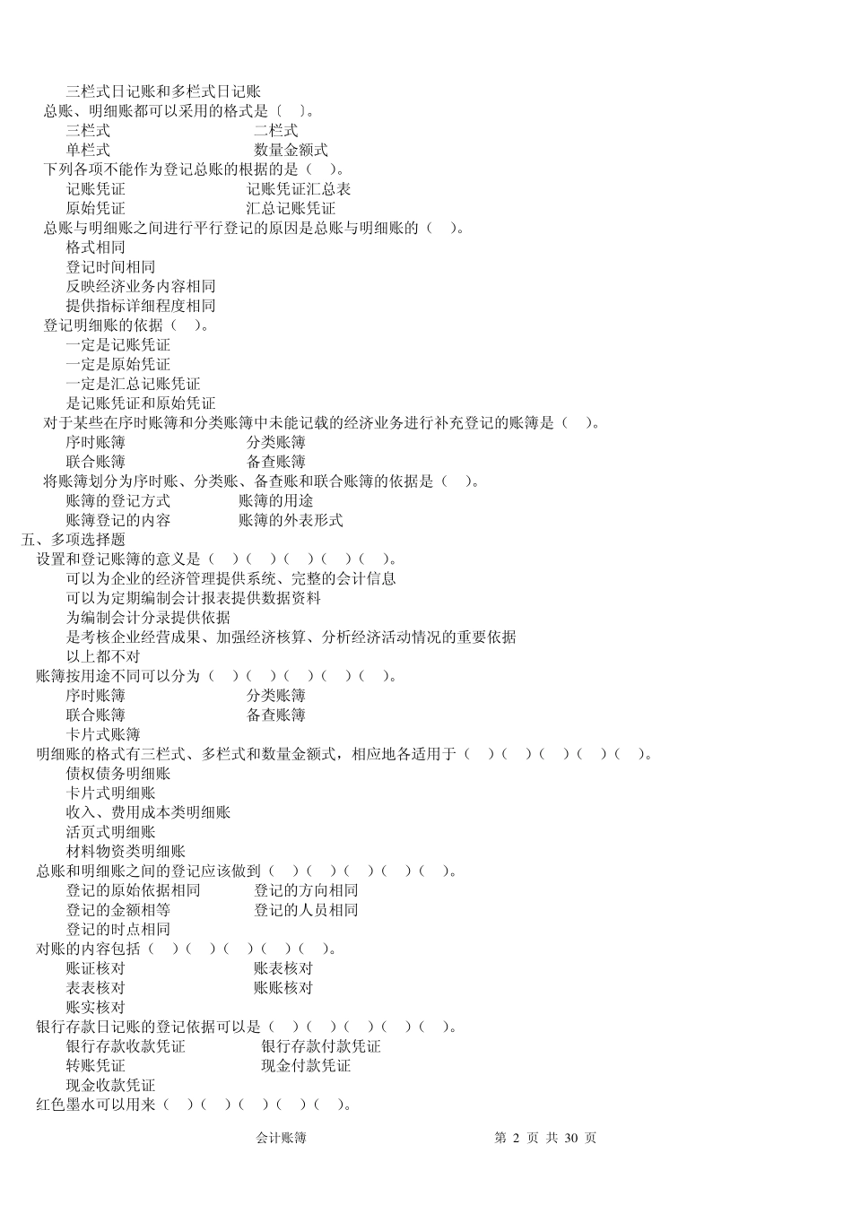 基础会计习题及答案会计账簿_第2页