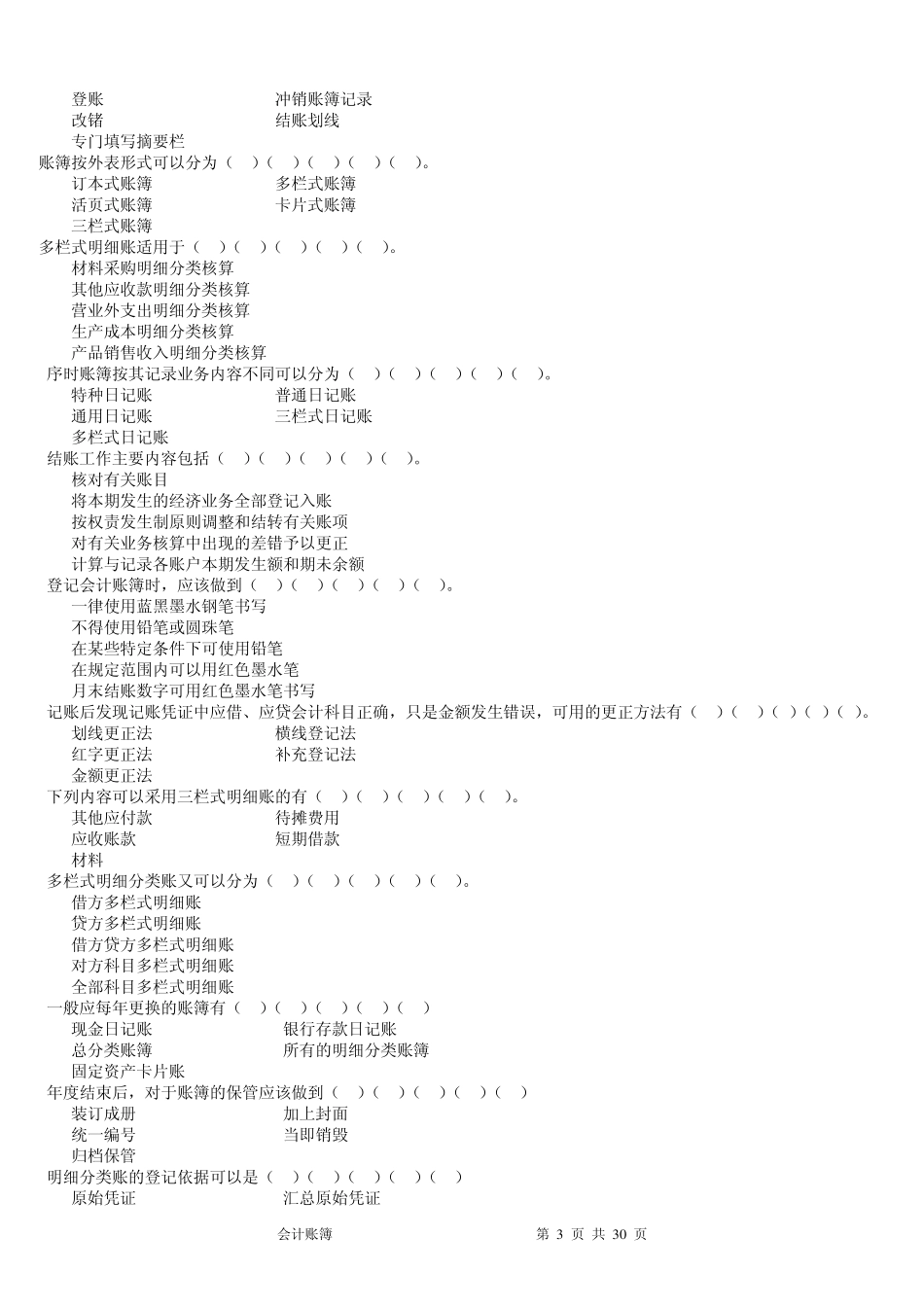 基础会计习题及答案会计账簿_第3页