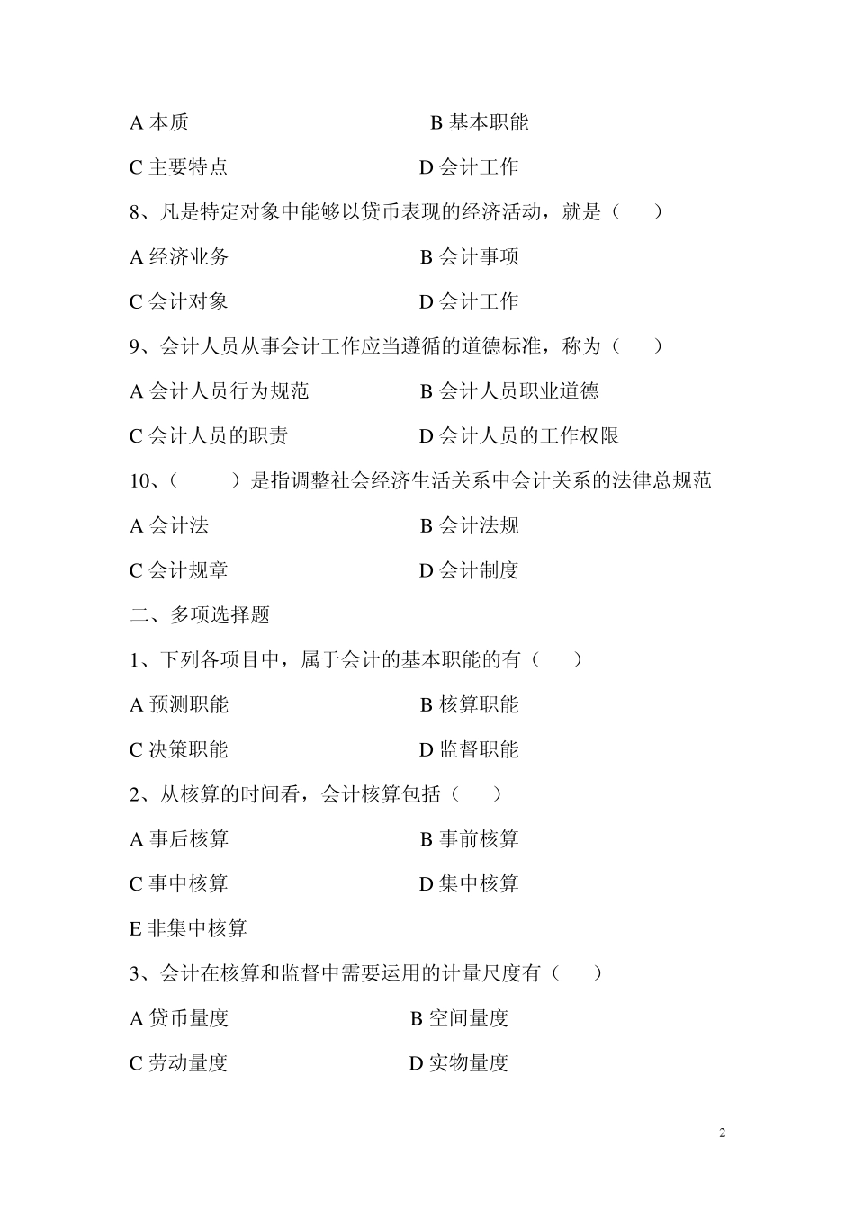 基础会计习题集_第2页