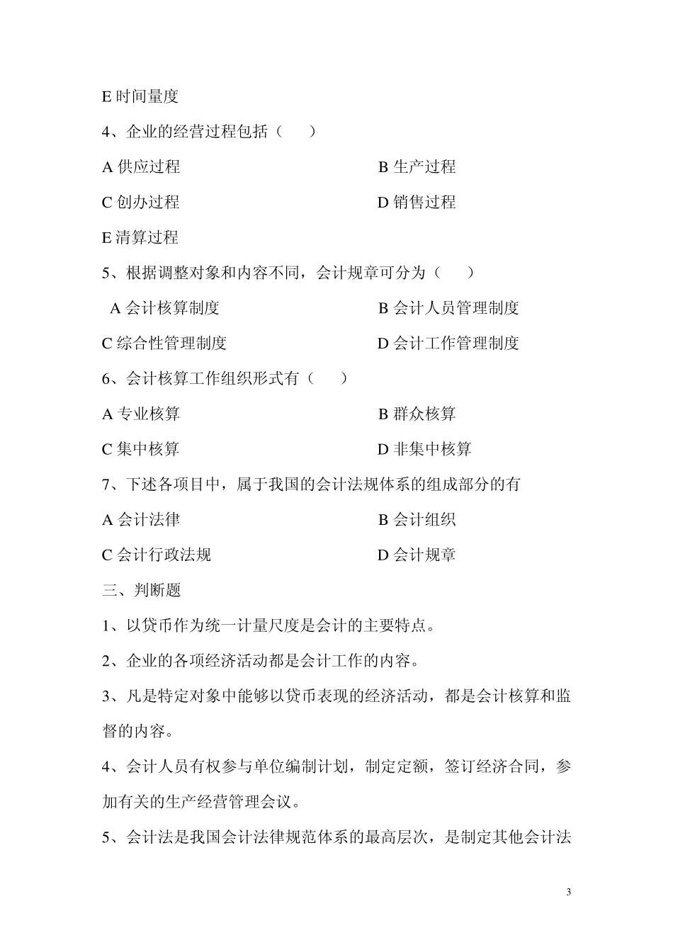 基础会计习题集_第3页