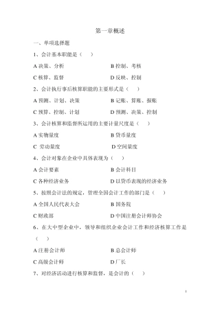 基础会计习题集