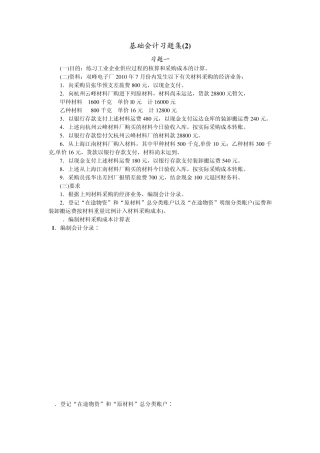 基础会计习题集1011[题目]