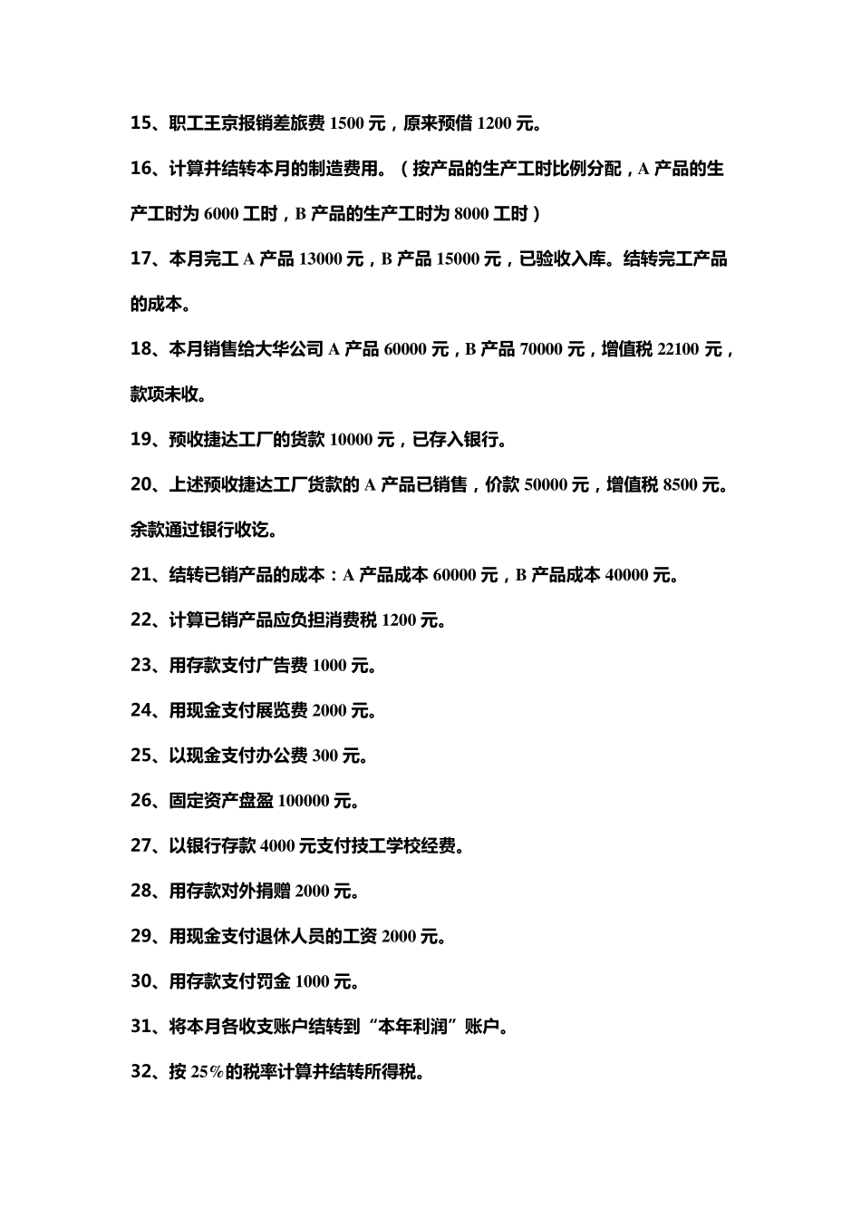 基础会计会计分录练习题_第2页