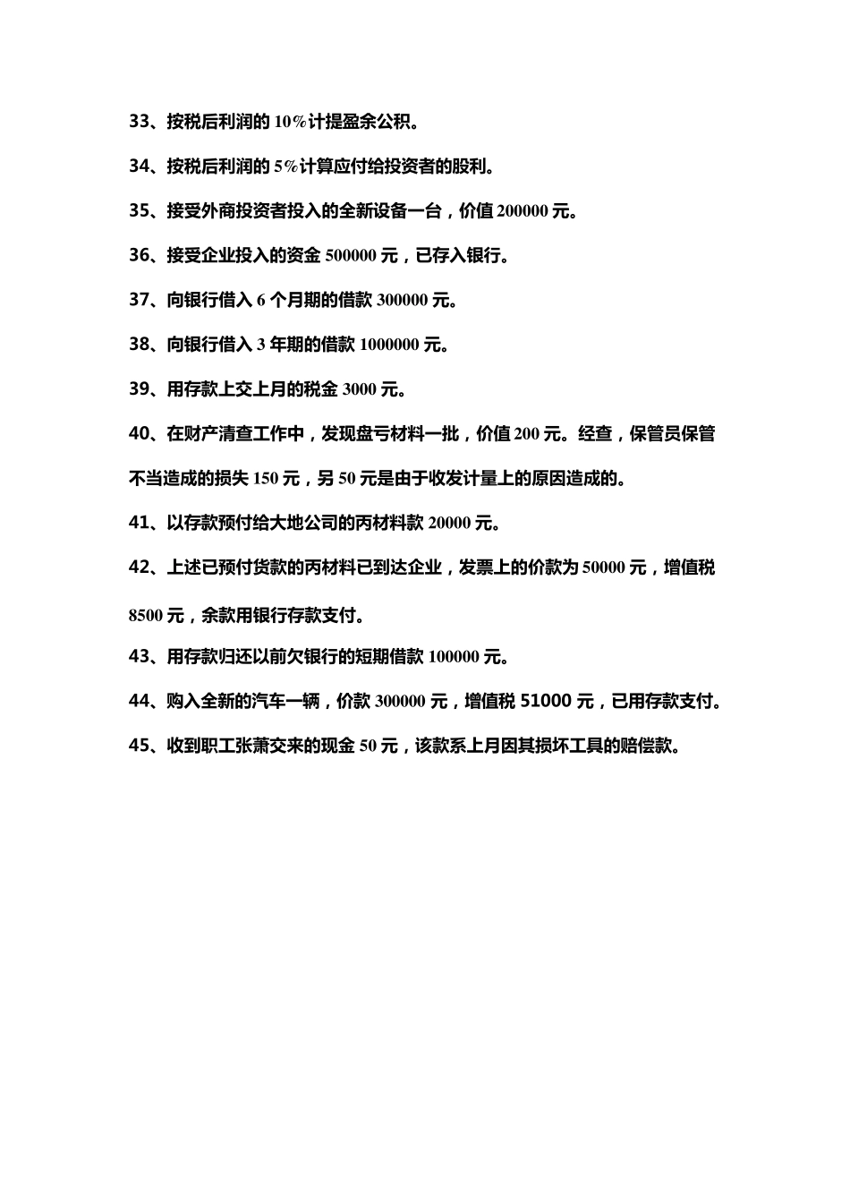 基础会计会计分录练习题_第3页