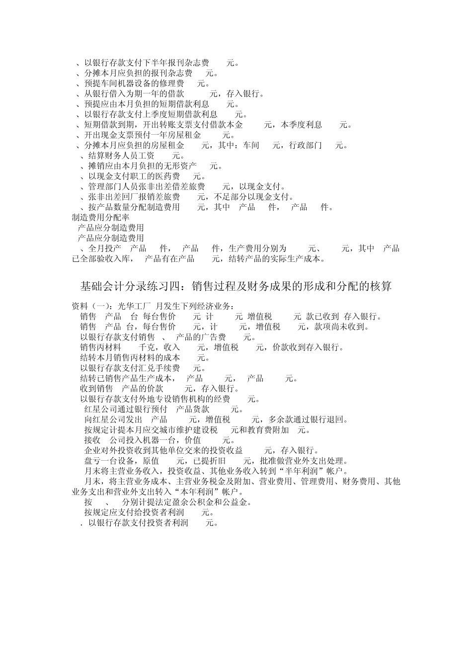 基础会计分录练_第2页