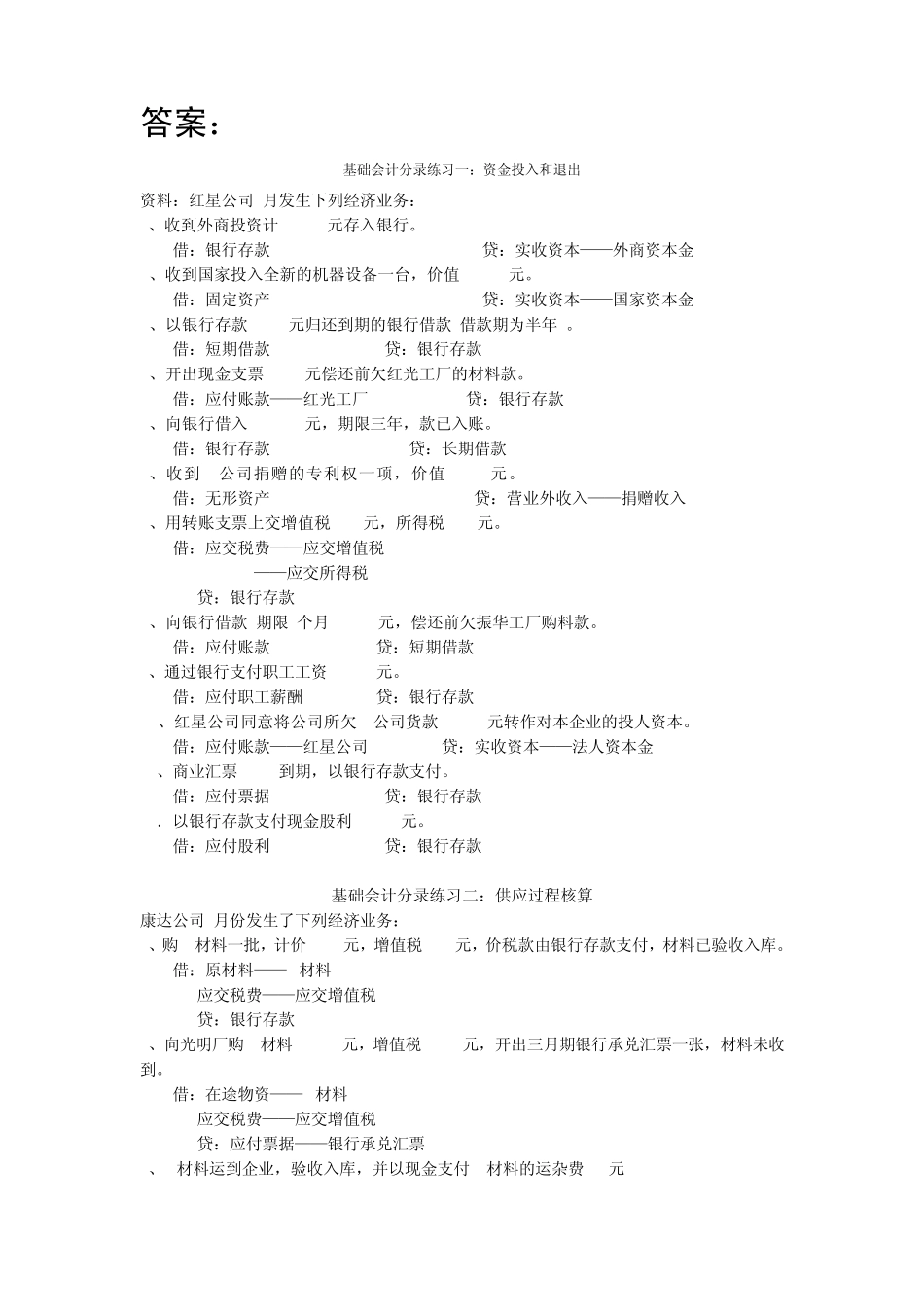 基础会计分录练_第3页