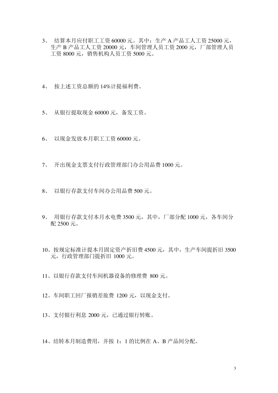 基础会计分录练习14及答案_第3页