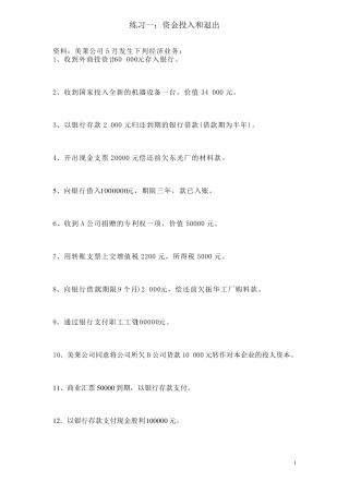 基础会计分录练习14及答案