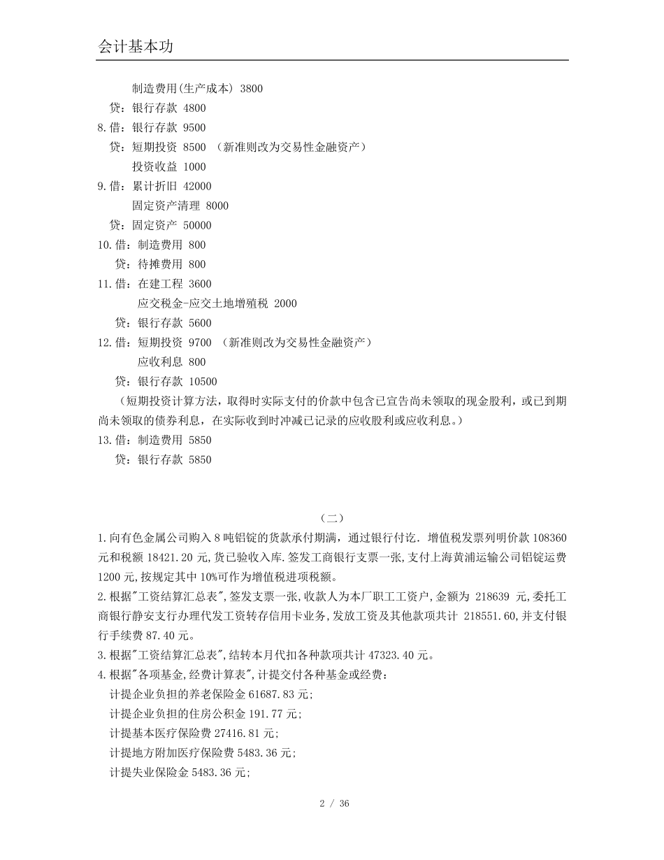 基础会计分录试题及答案_第2页