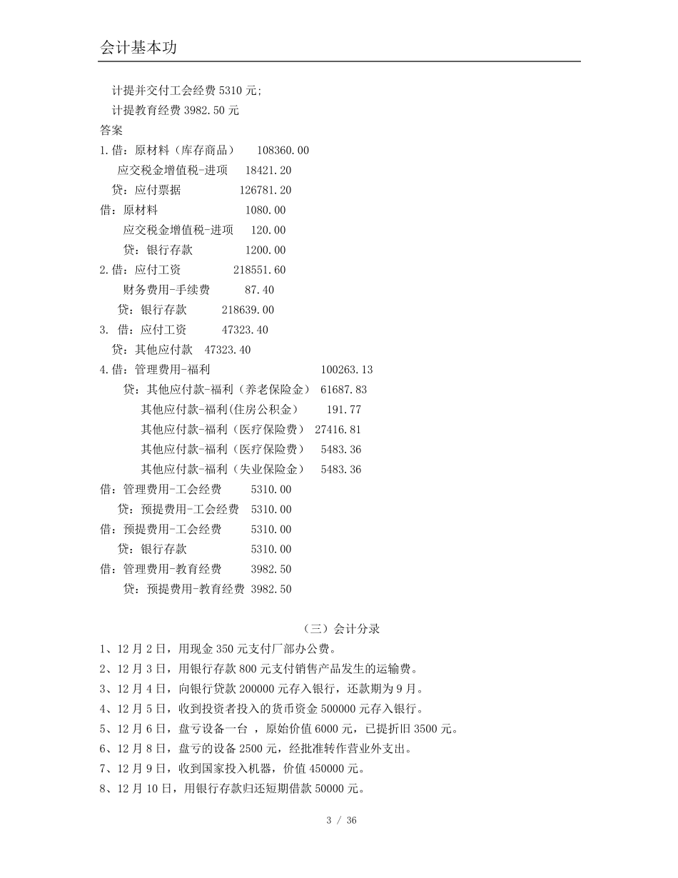 基础会计分录试题及答案_第3页