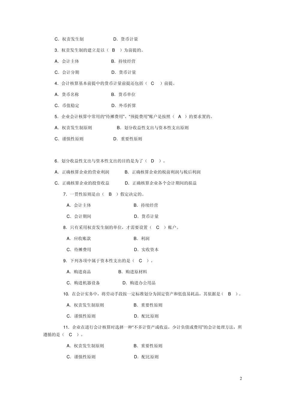 基础会计复习题及答案_第2页