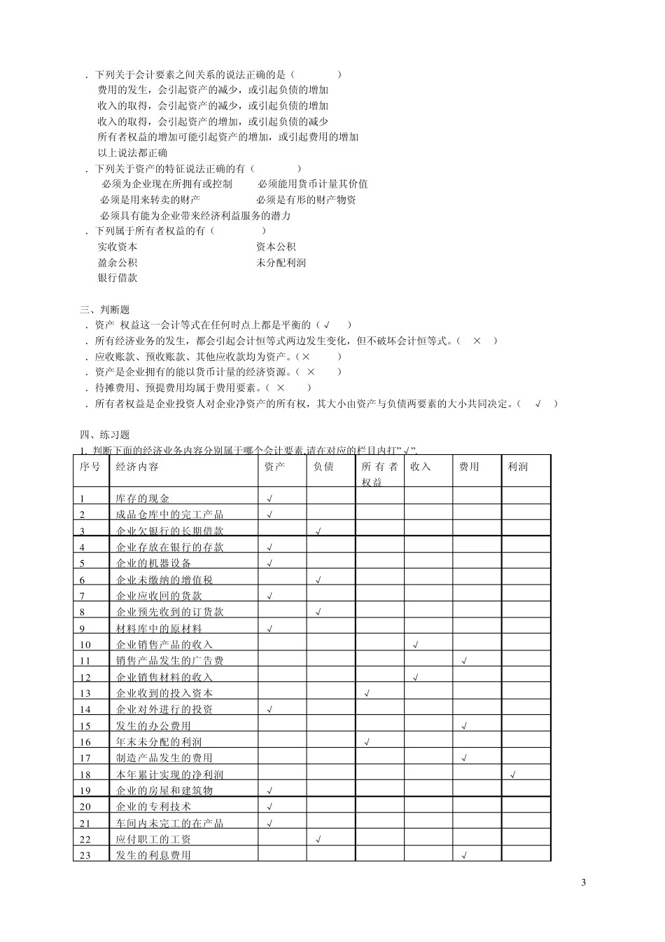 基础会计学习题答案_第3页