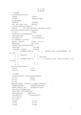 基础会计学习题答案