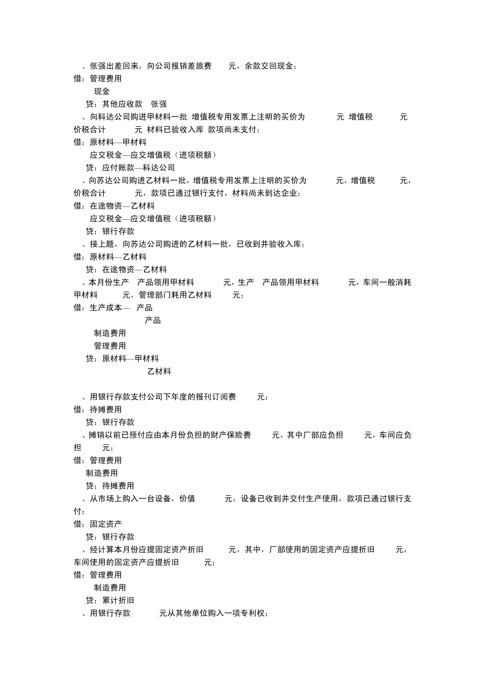 基础会计学会计分录练习题及答案_第2页