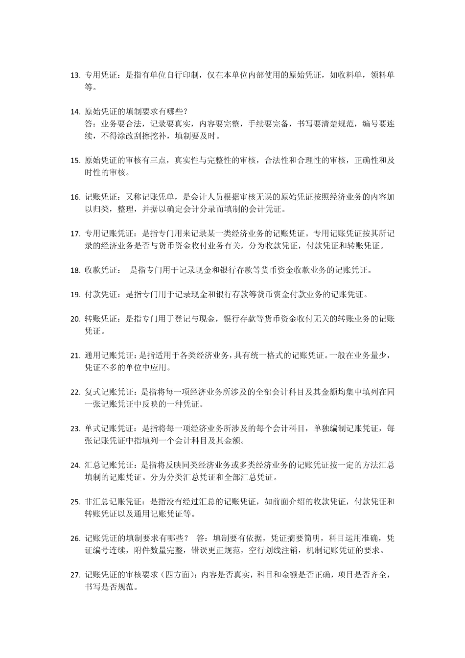 基础会计学复习总结资料_第3页