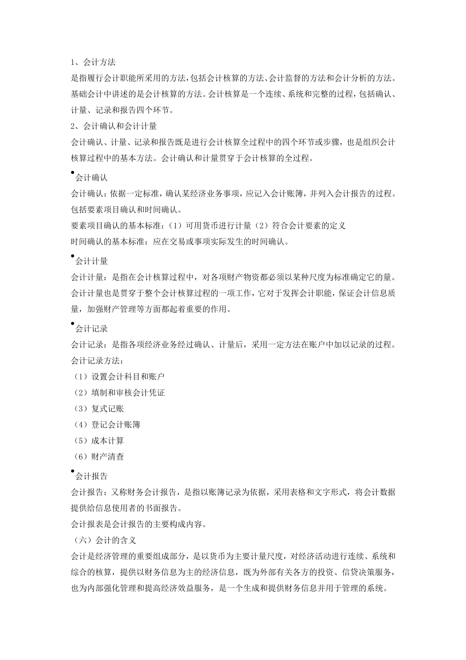 基础会计学复习资料_第2页