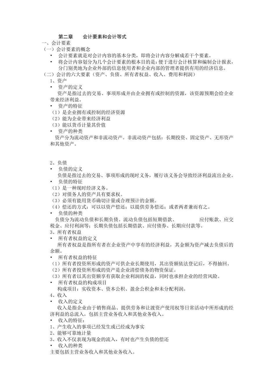 基础会计学复习资料_第3页