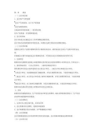 基础会计学复习资料