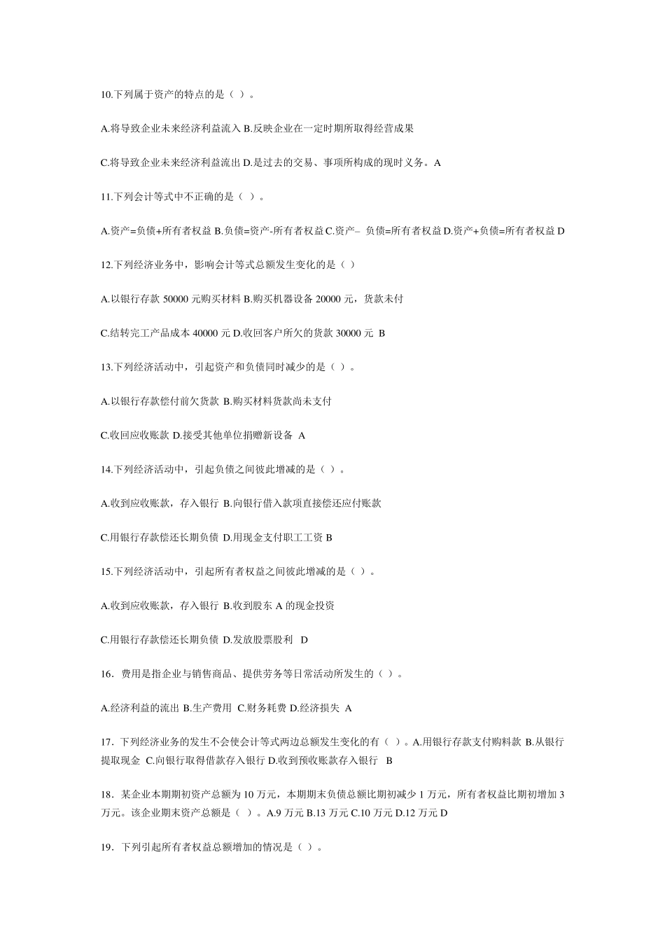 基础会计学复习题一参考答案_第2页