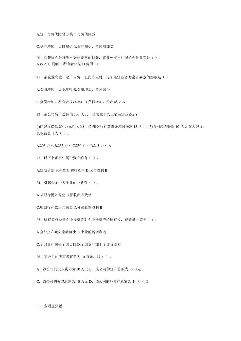 基础会计学复习题一参考答案_第3页