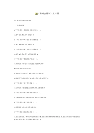 基础会计学复习题一参考答案
