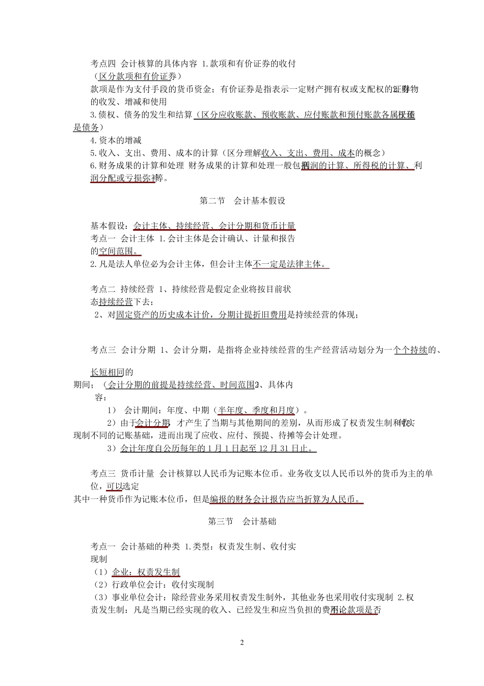基础会计学必背知识点_第2页