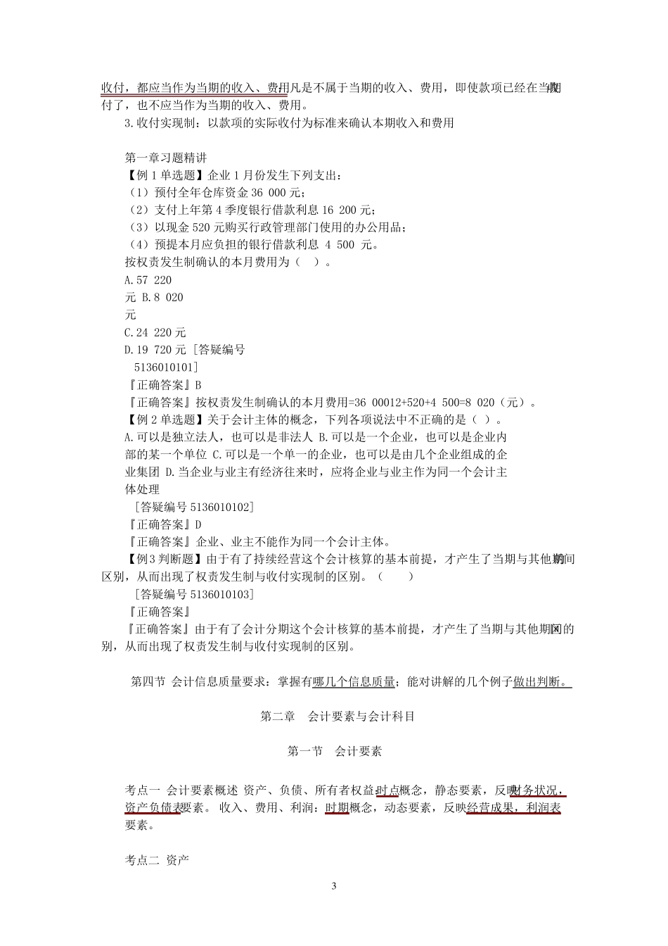 基础会计学必背知识点_第3页