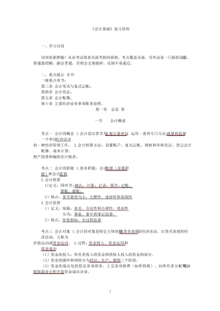基础会计学必背知识点