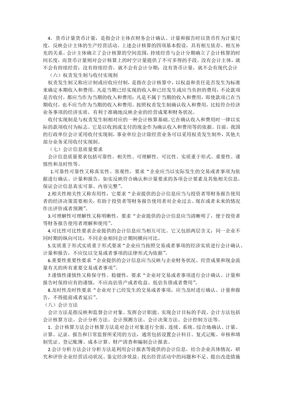 基础会计学期末考试要点_第2页