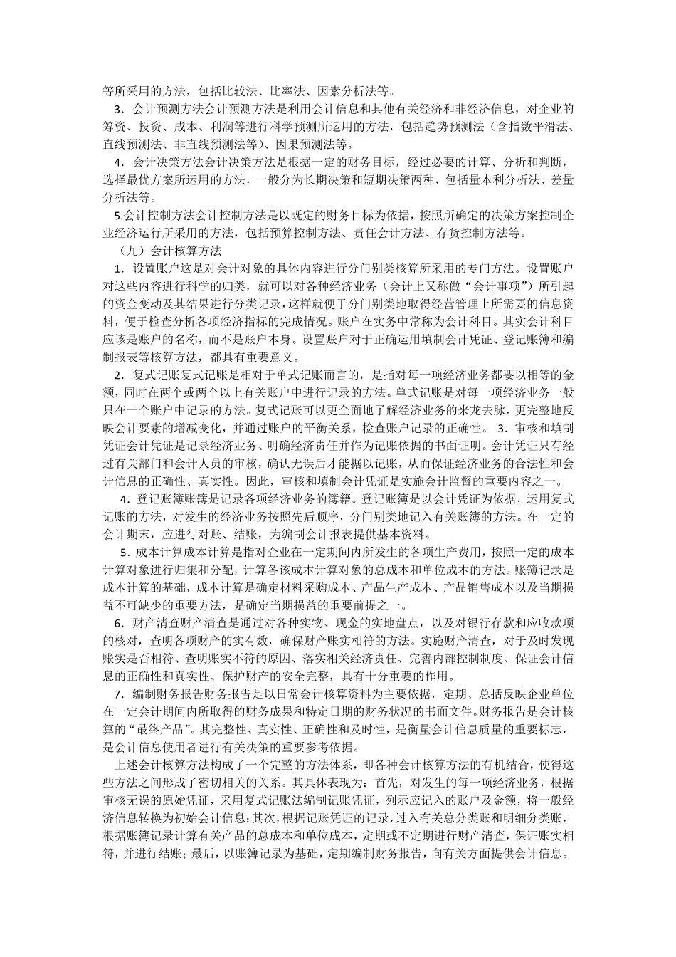 基础会计学期末考试要点_第3页