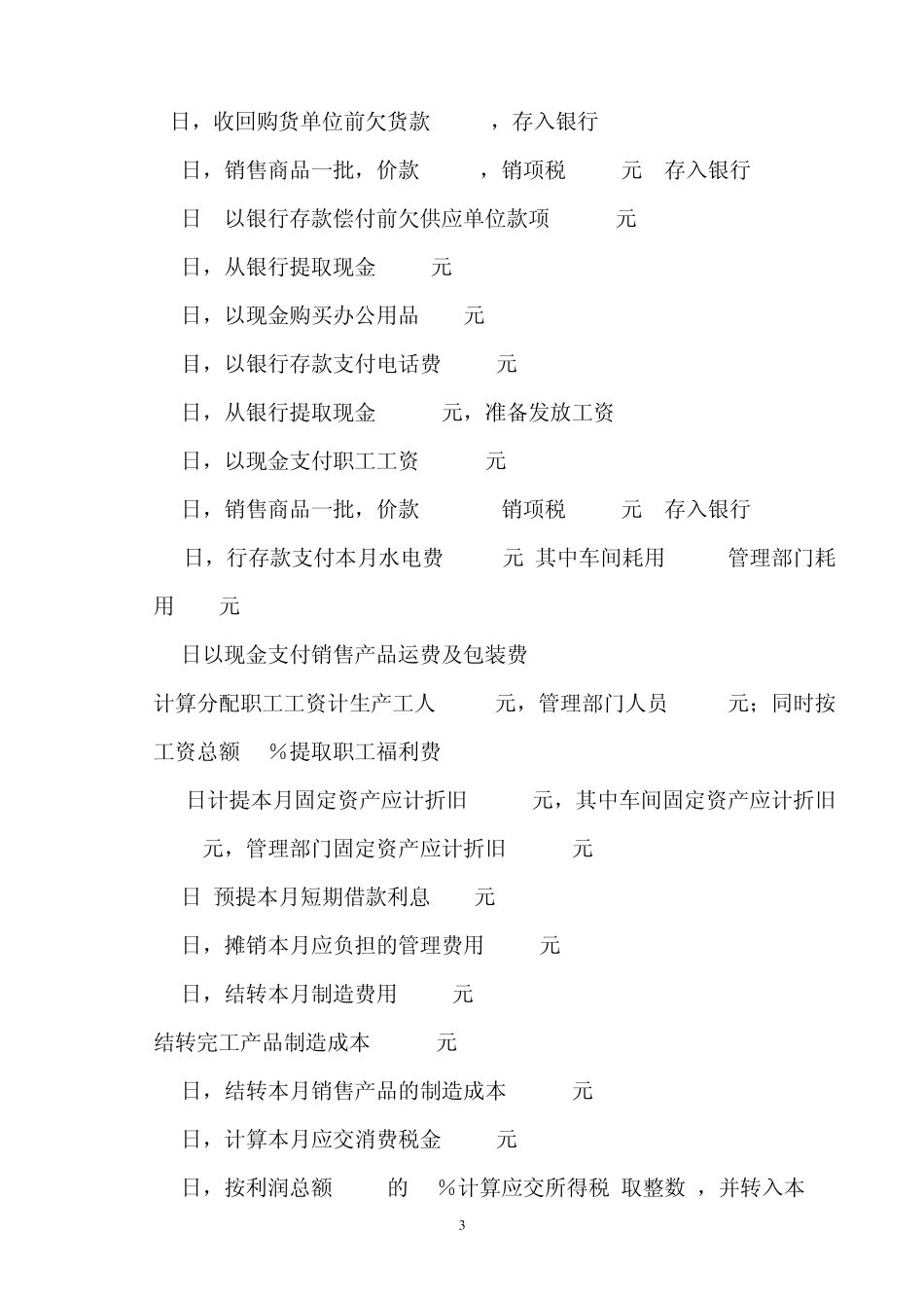 基础会计学模拟试题及答案_第3页