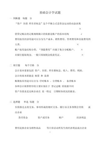 基础会计学模拟试题及答案