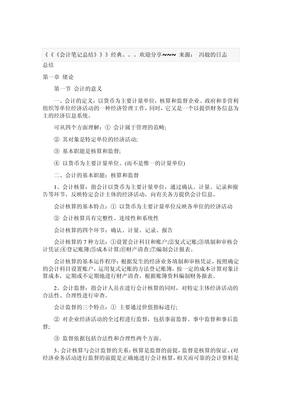 基础会计学知识点总结_第1页