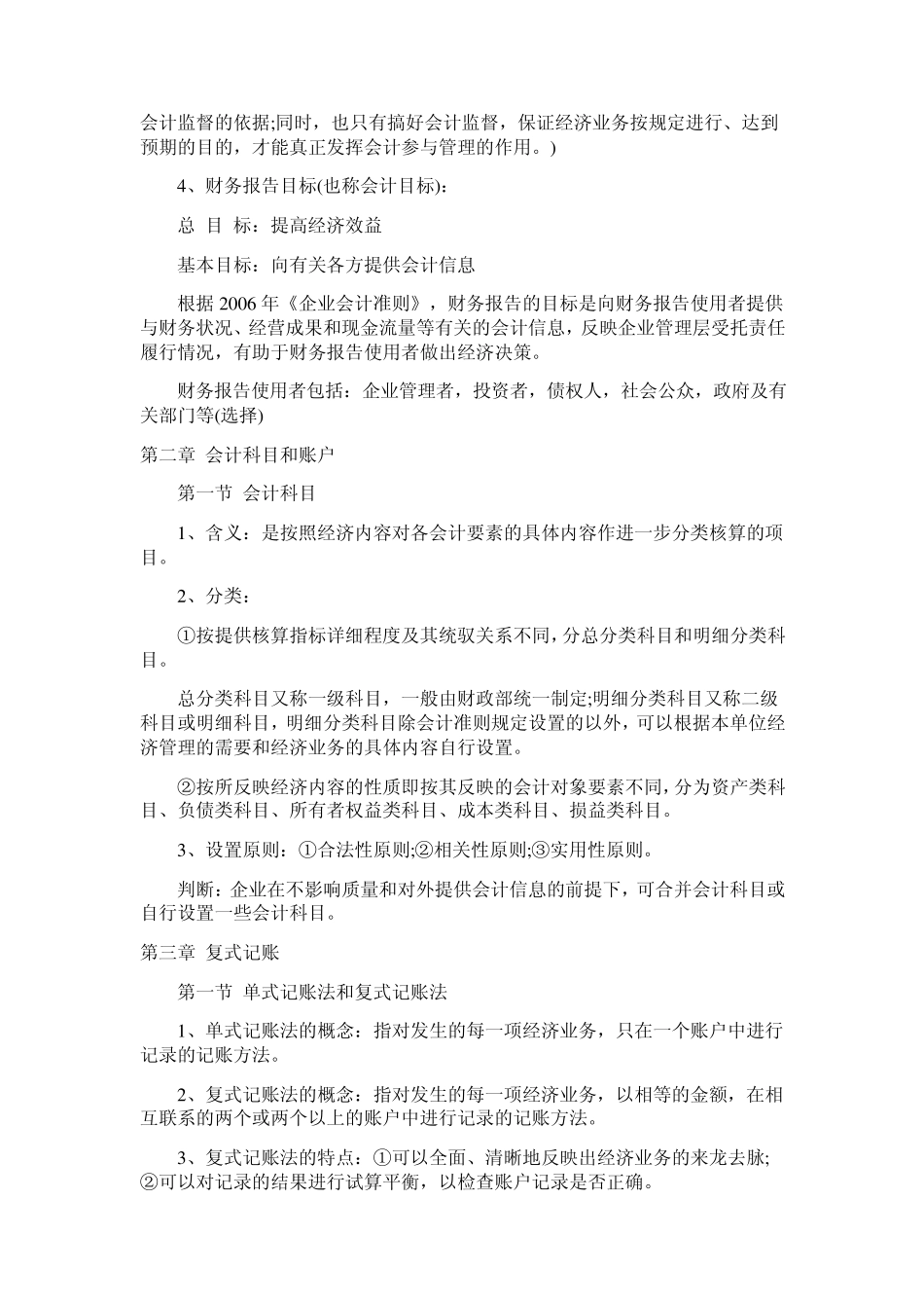 基础会计学知识点总结_第2页
