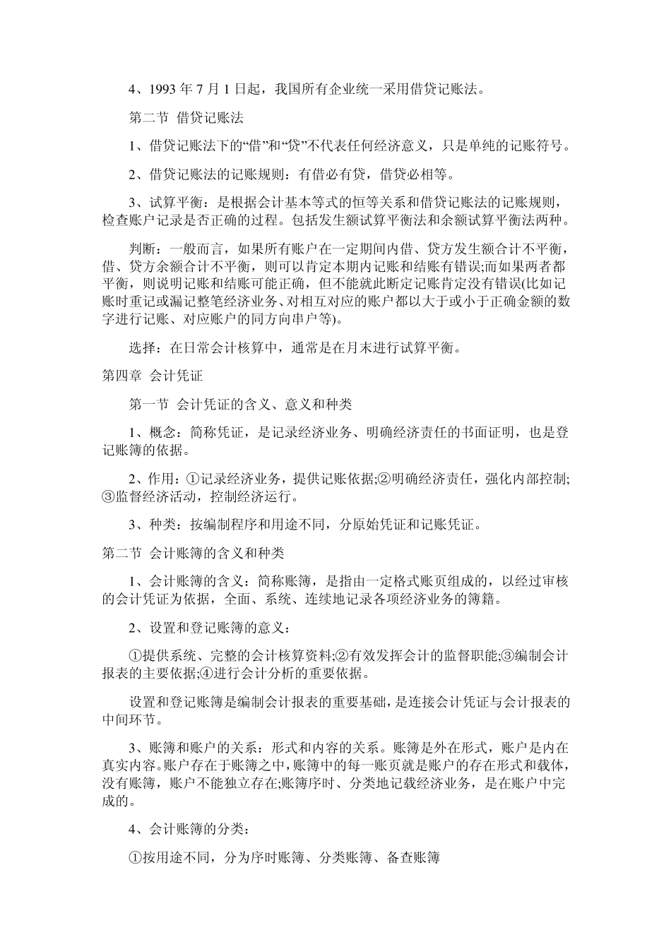 基础会计学知识点总结_第3页