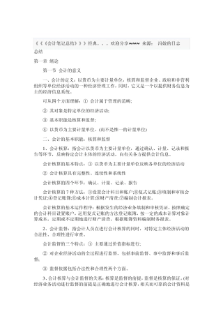 基础会计学知识点总结