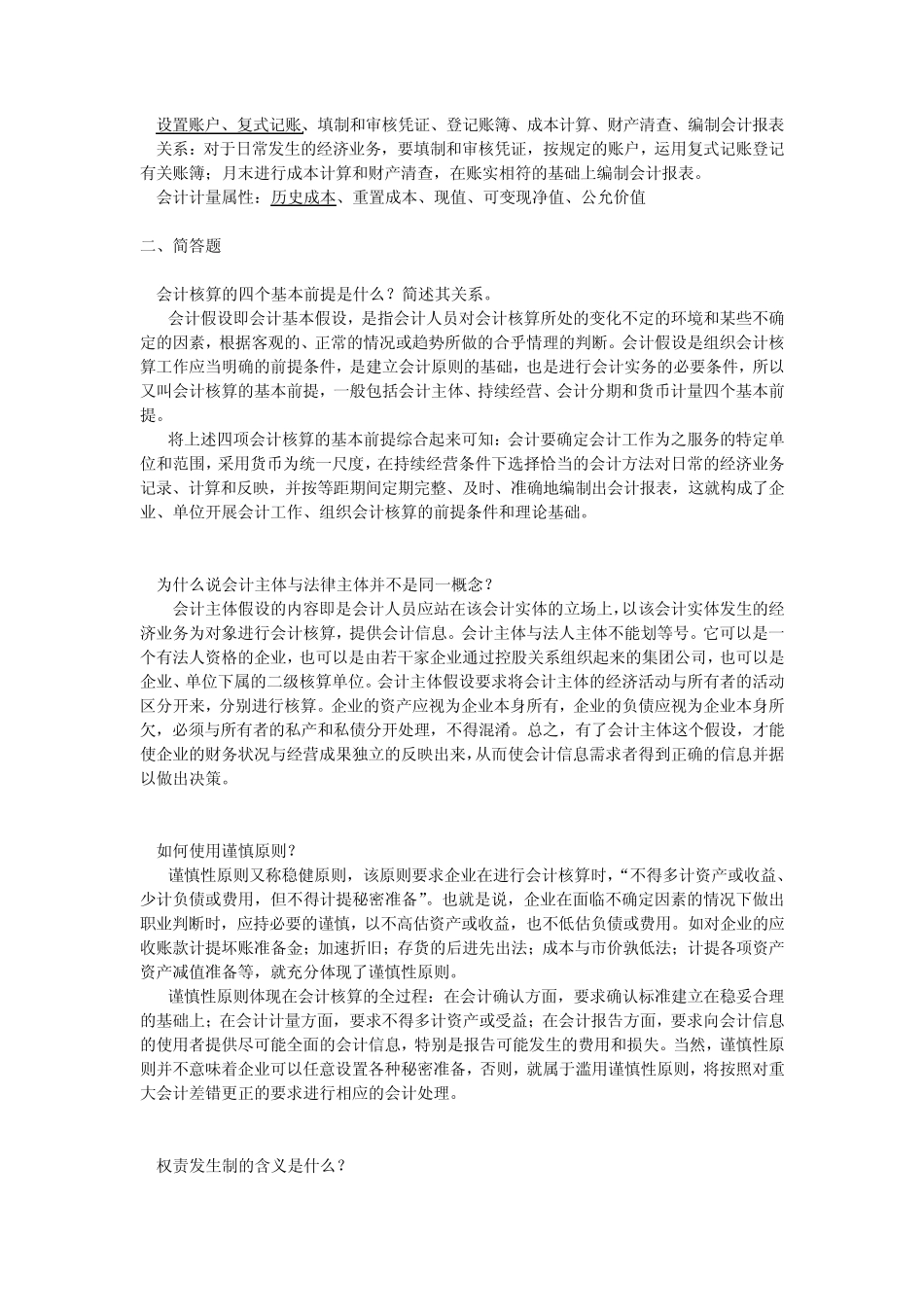 基础会计学知识点整理_第2页