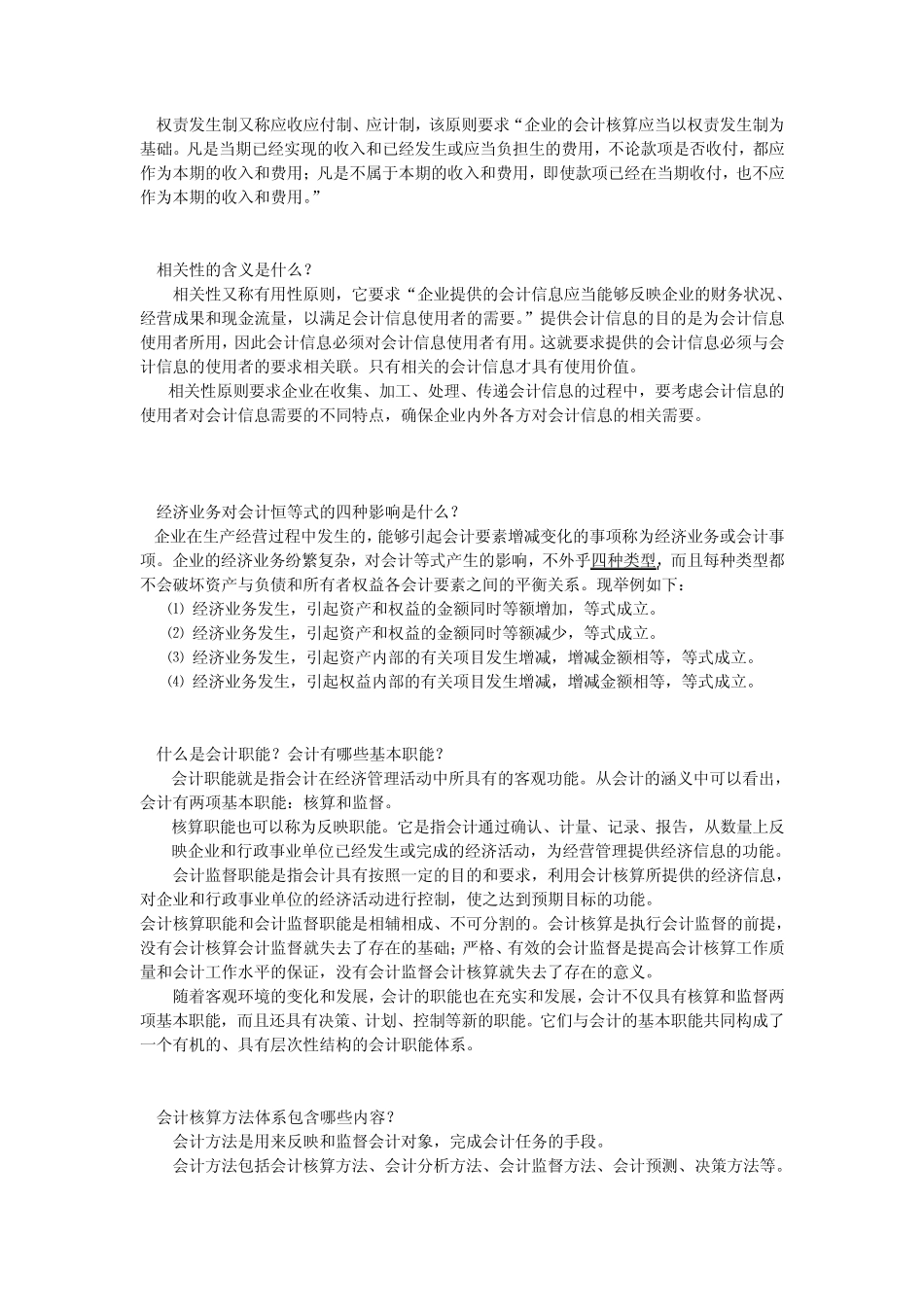 基础会计学知识点整理_第3页
