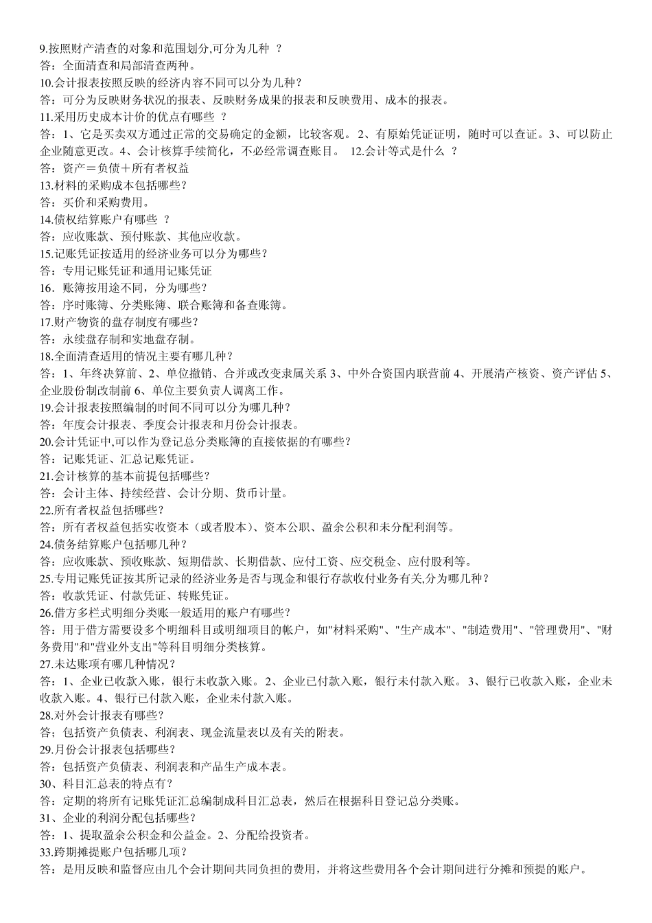 基础会计学练习题以及答案_第3页